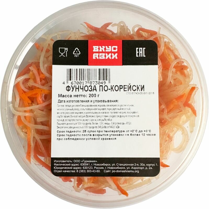 

Салат Вкус Азии Фунчоза по-корейски 200 г