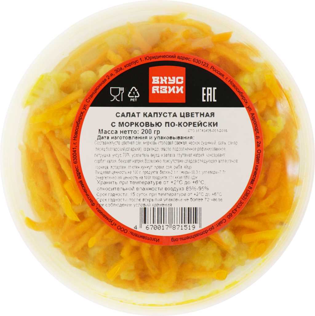 

Салат Вкус Азии капуста цветная с морковкой по-корейски 200 г