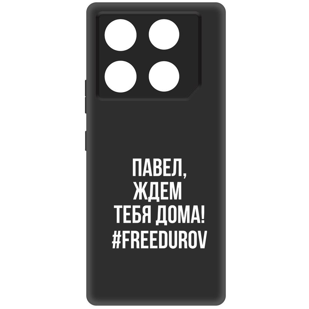 

Чехол-накладка Krutoff Soft Case Павел, ждем тебя дома для Infinix GT 20 Pro, Черный