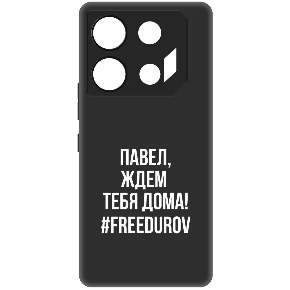 

Чехол-накладка Krutoff Soft Case Павел, ждем тебя дома для Infinix GT 10 Pro, Черный