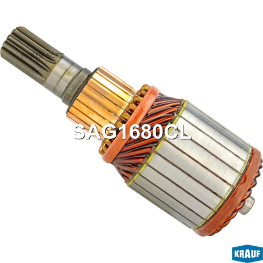 

KRAUF Ротор стартера 1шт Krauf SAG1680CL