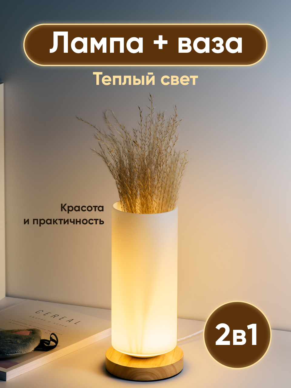 

Настольный светодиодный светильник Ocean of Light, Декоративная лампа ваза