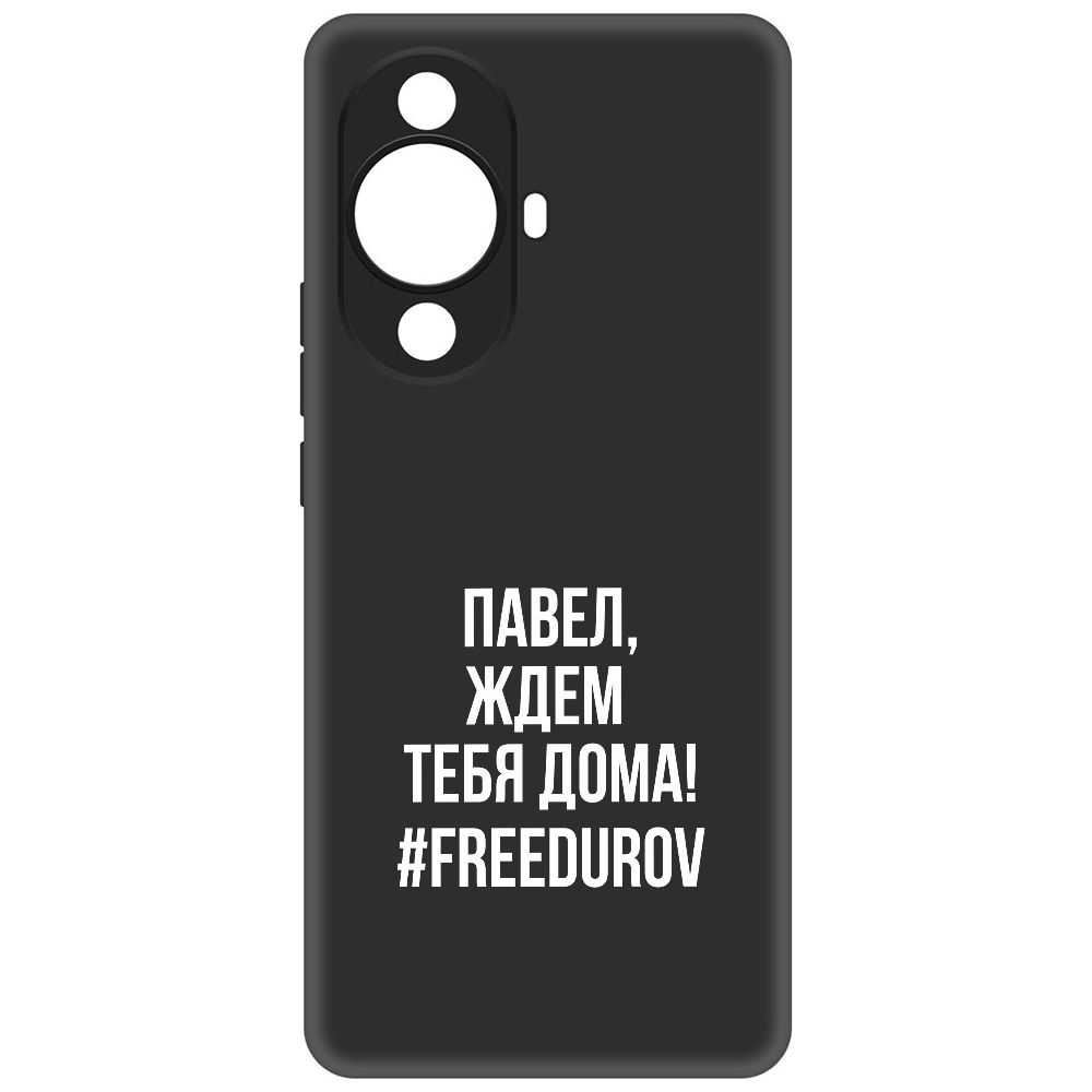 

Чехол-накладка Krutoff Soft Case Павел, ждем тебя дома для Huawei Nova 11, Черный