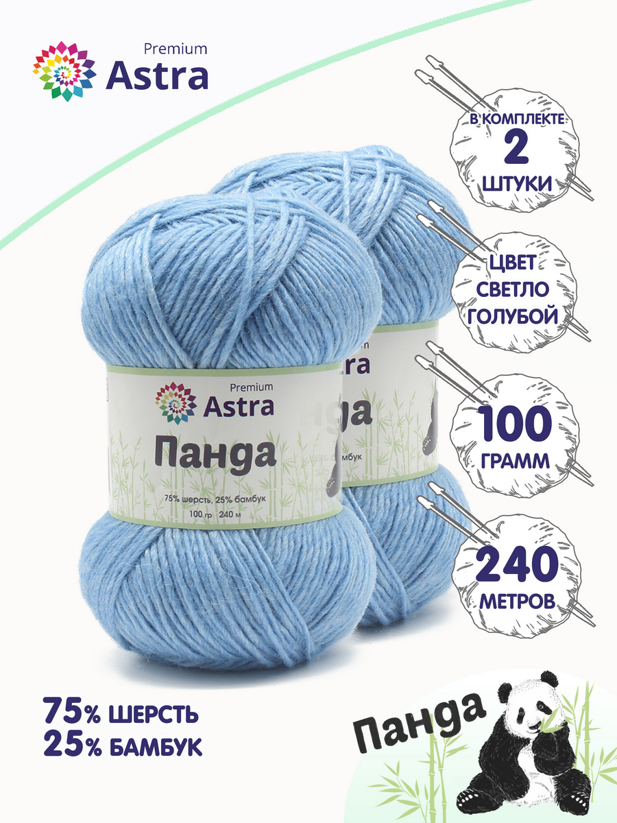 

Пряжа для вязания Astra Premium Панда 100г, 240м (515 светло-голубой), 2 мотка, 7733599