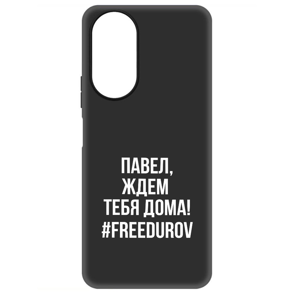 

Чехол-накладка Krutoff Soft Case Павел, ждем тебя дома для Honor X7, Черный