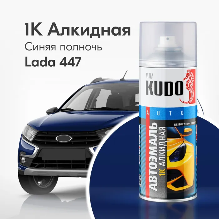 

Краска Спрей Синяя Полночь 447, 520 Мл. Kudo Ku-4028 Kudo арт. KU-4028