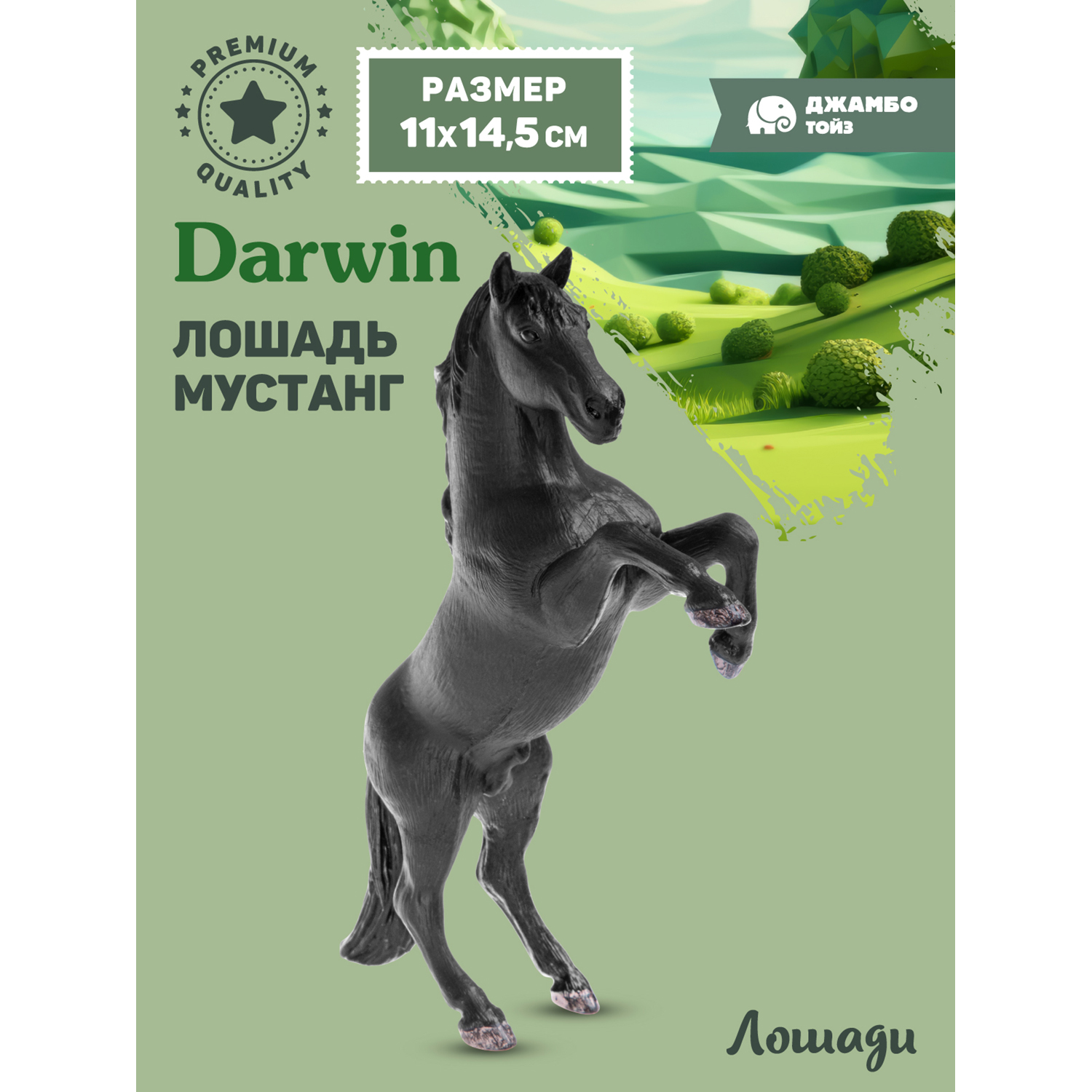 

Фигурка игрушка коллекционная Джамбо Тойз Животные Лошадь JB0212166, JB0211957