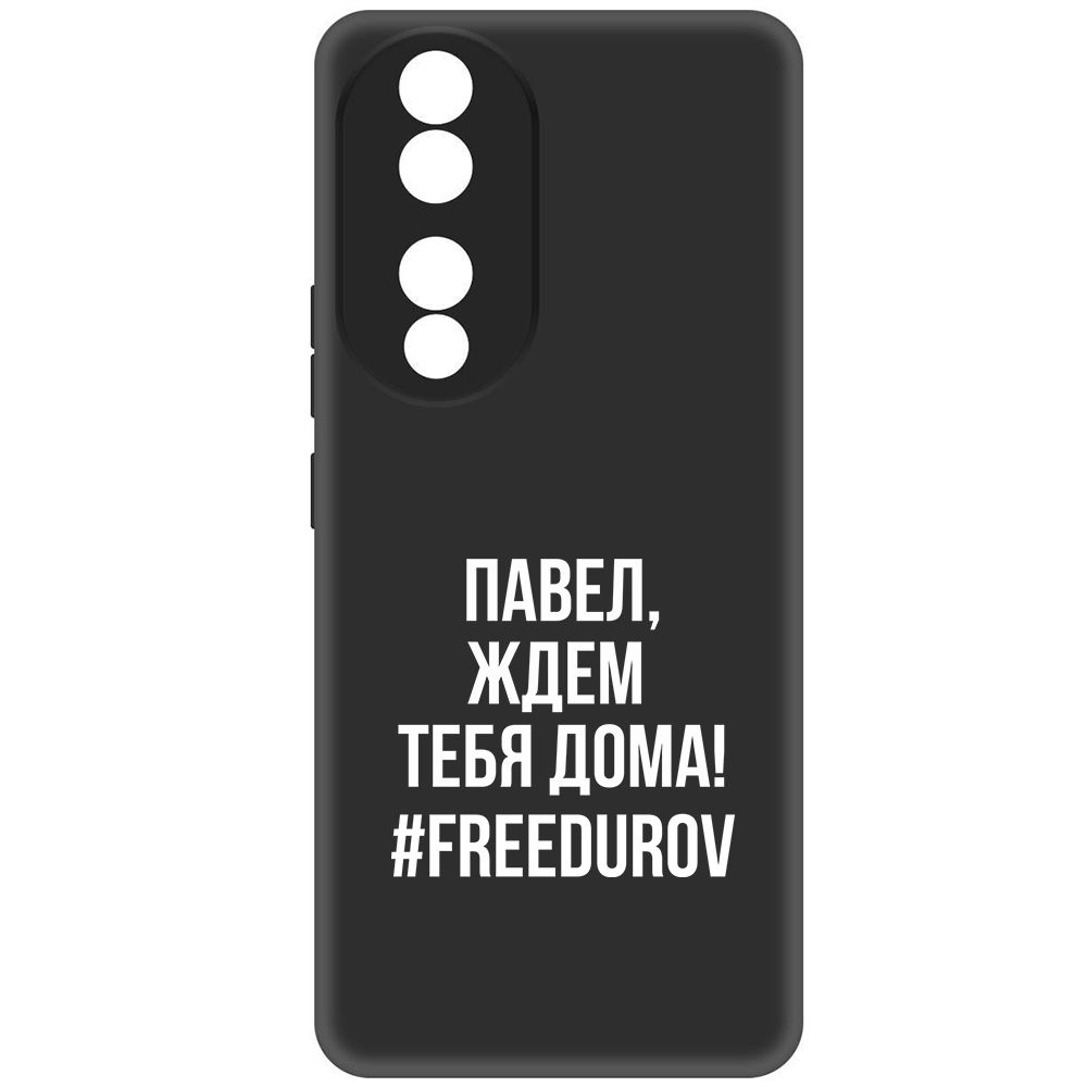 

Чехол-накладка Krutoff Soft Case Павел, ждем тебя дома для Honor 90, Черный