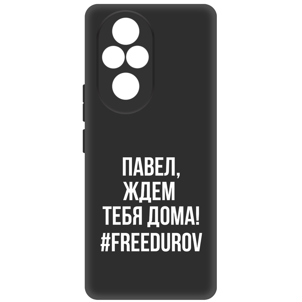 

Чехол-накладка Krutoff Soft Case Павел, ждем тебя дома для Honor 200 Pro, Черный