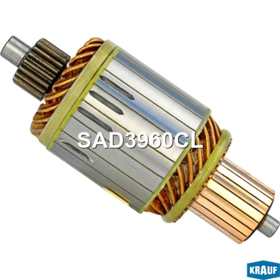 

Ротор стартера Krauf sad3960cl