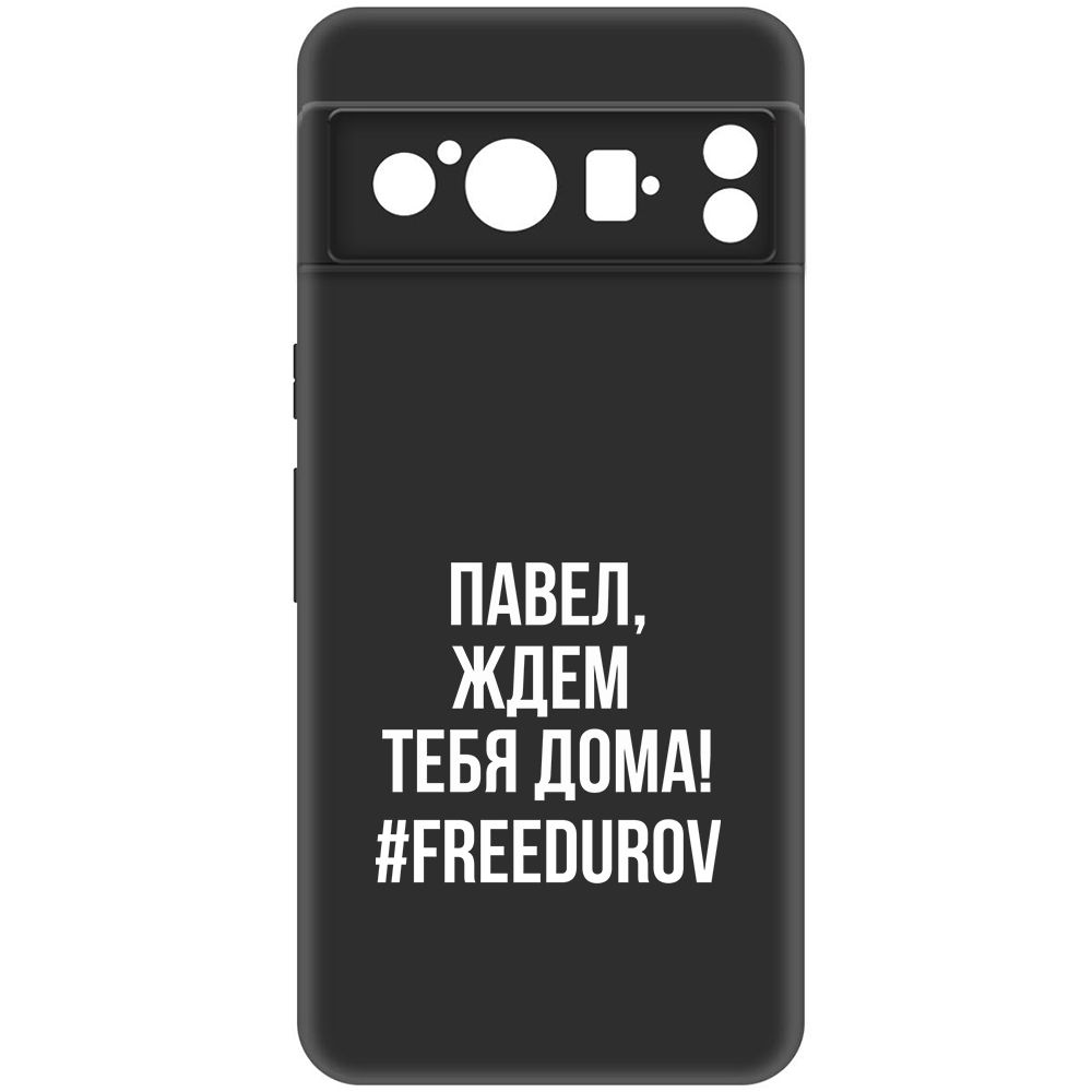 

Чехол-накладка Krutoff Soft Case Павел, ждем тебя дома для Google Pixel 8 Pro, Черный