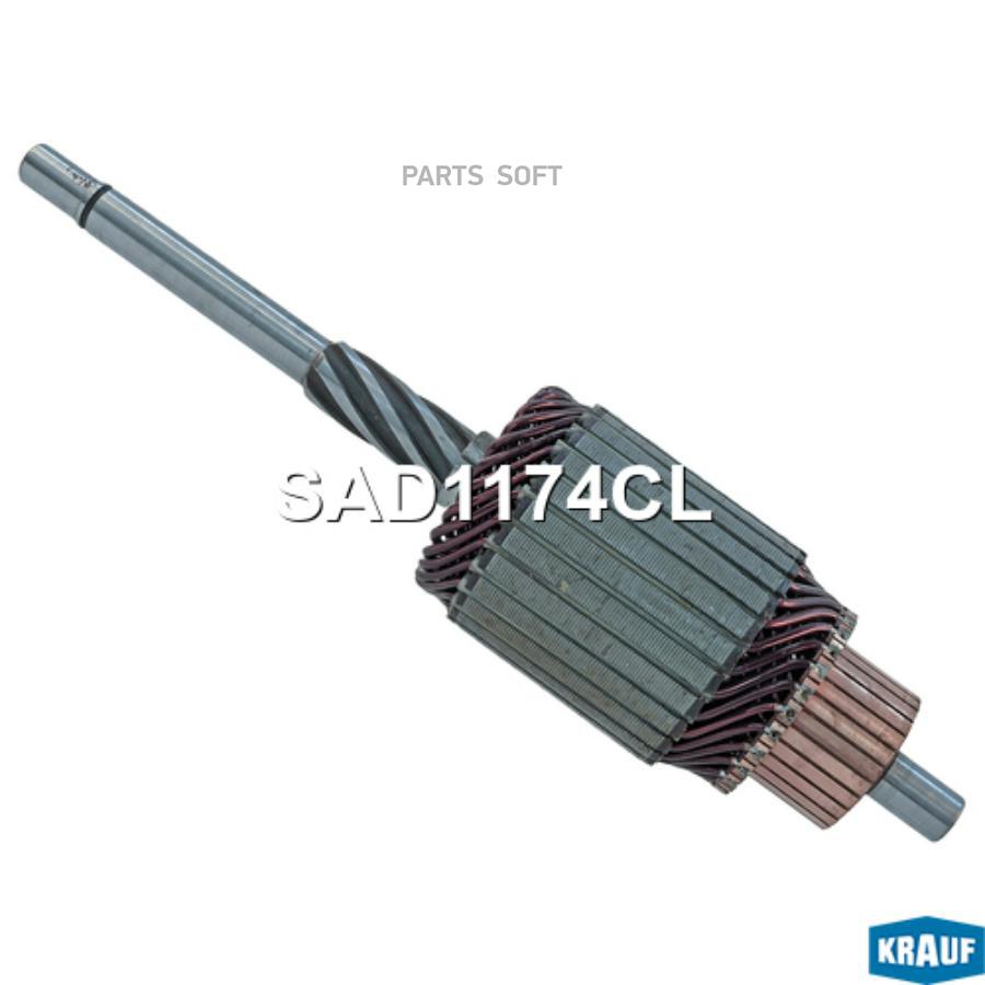 

Ротор стартера Krauf sad1174cl