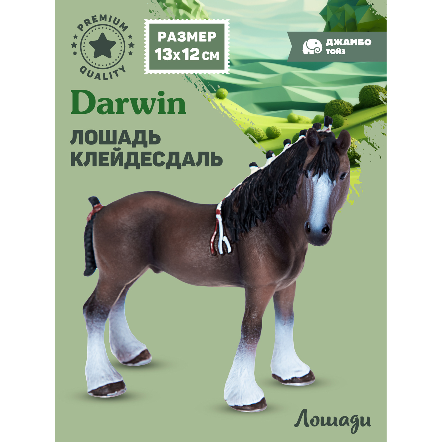 

Фигурка игрушка коллекционная Джамбо Тойз Животные Лошадь JB0212140, JB0211957
