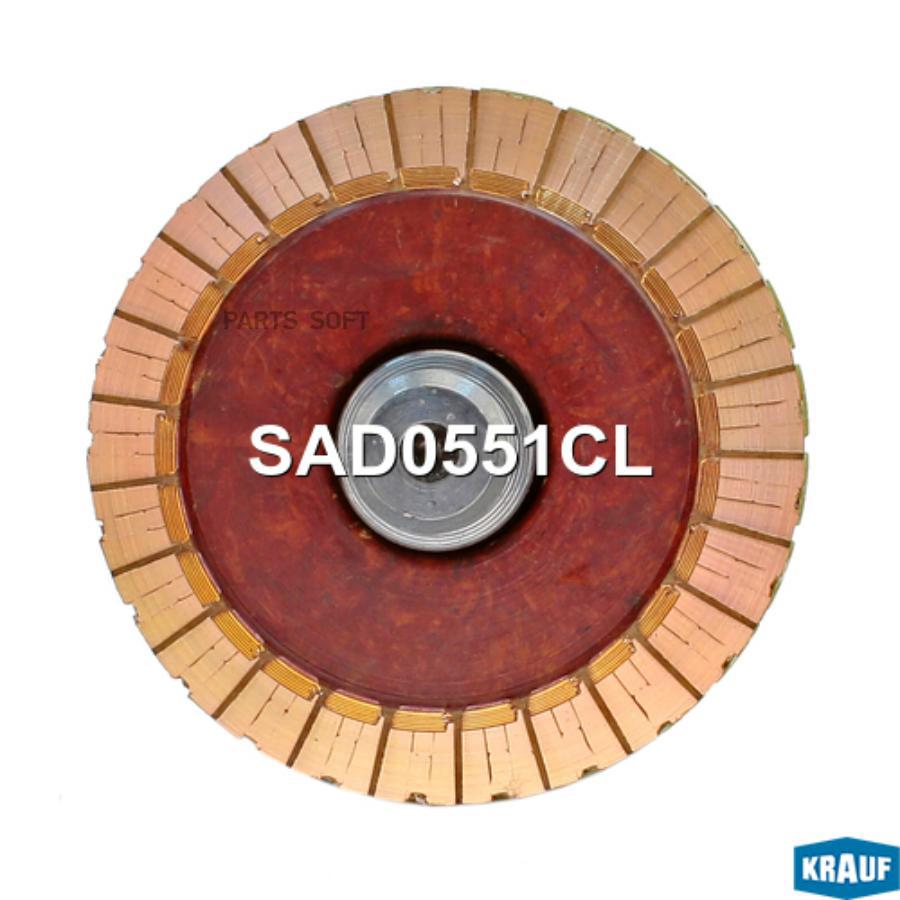 

Ротор стартера Krauf sad0551cl