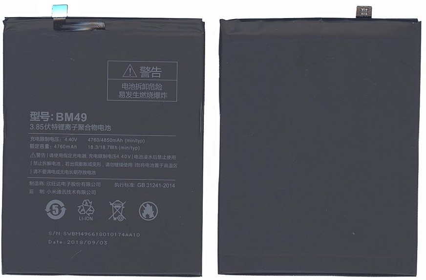 

Аккумуляторная батарея для Xiaomi Mi Max (BM49)