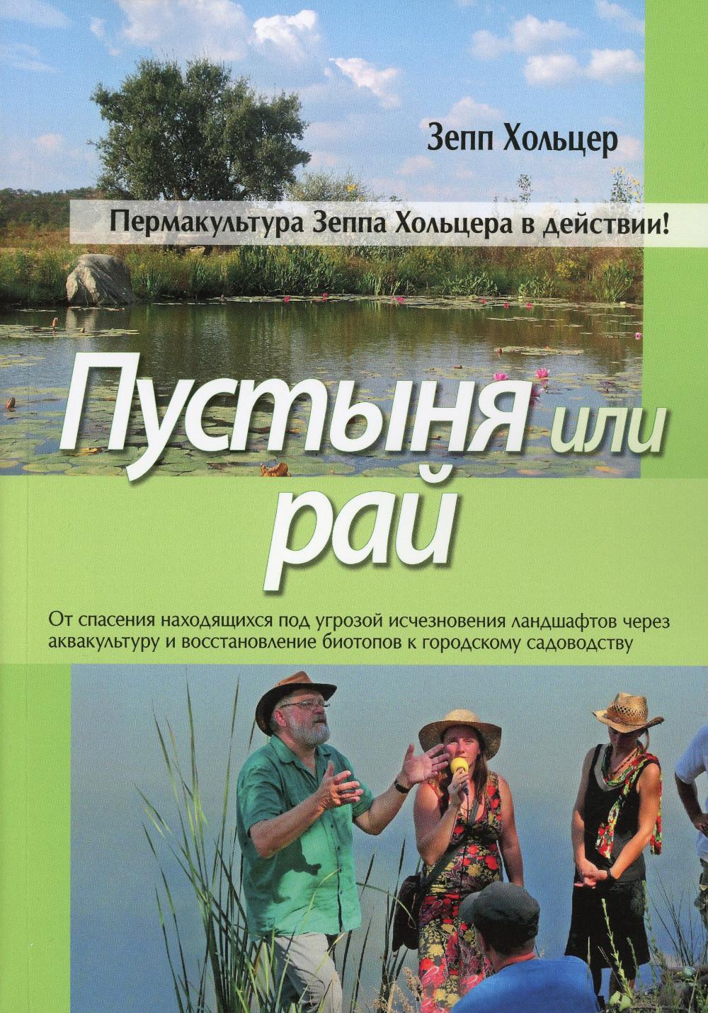 

Пустыня или рай