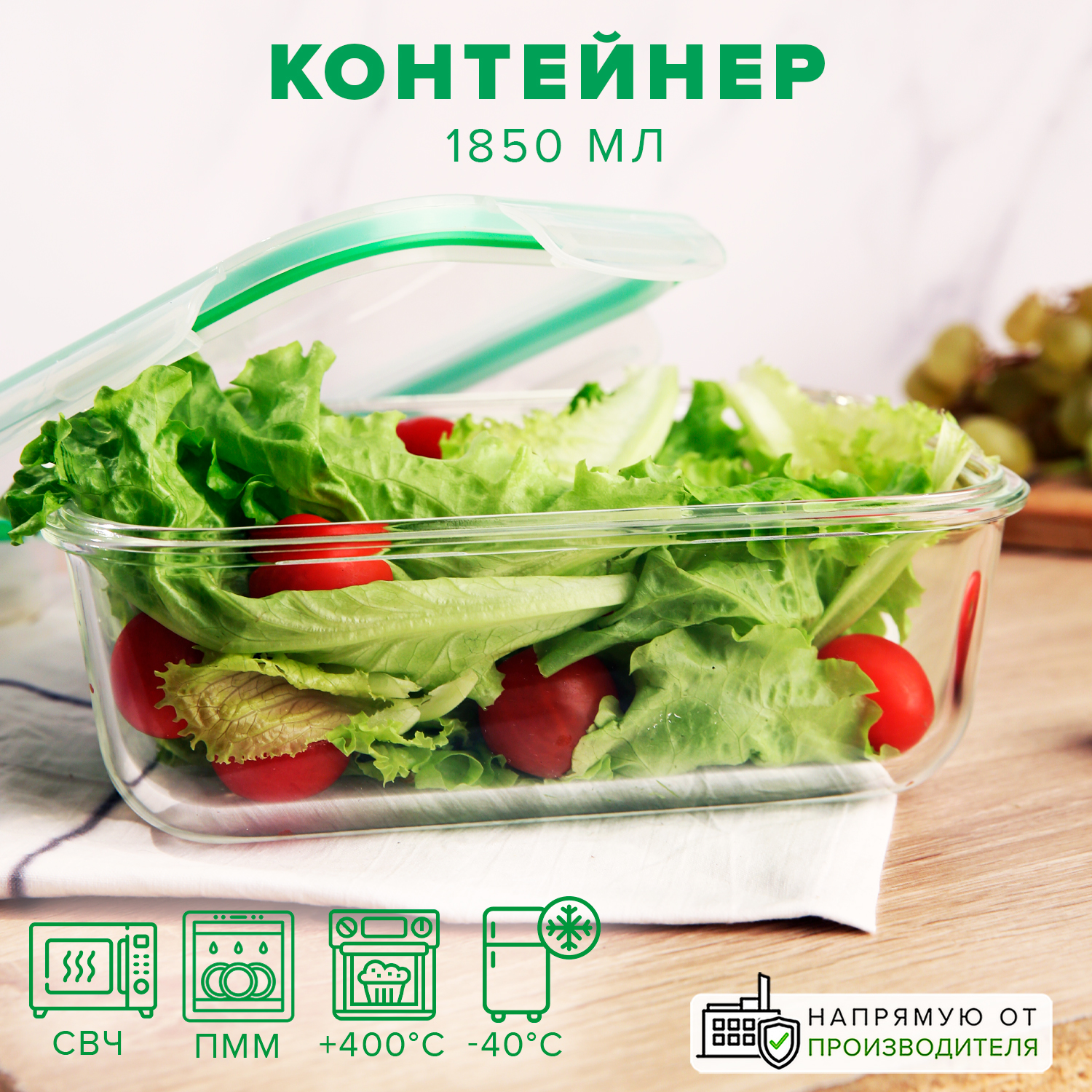 Контейнер для еды стеклянный 1850 мл, Good Sale