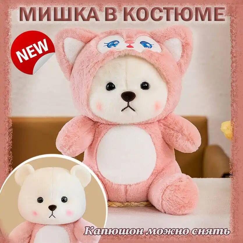 

Мягкая игрушка Мишка с капюшоном, Плюшевый мишка в кигуруми 65 см, розовый, Белый;розовый