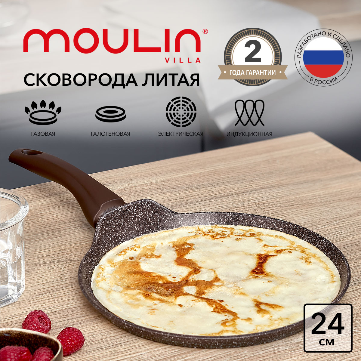 Сковорода блинная MLV Chocolate Pie 24 см, индукционное дно