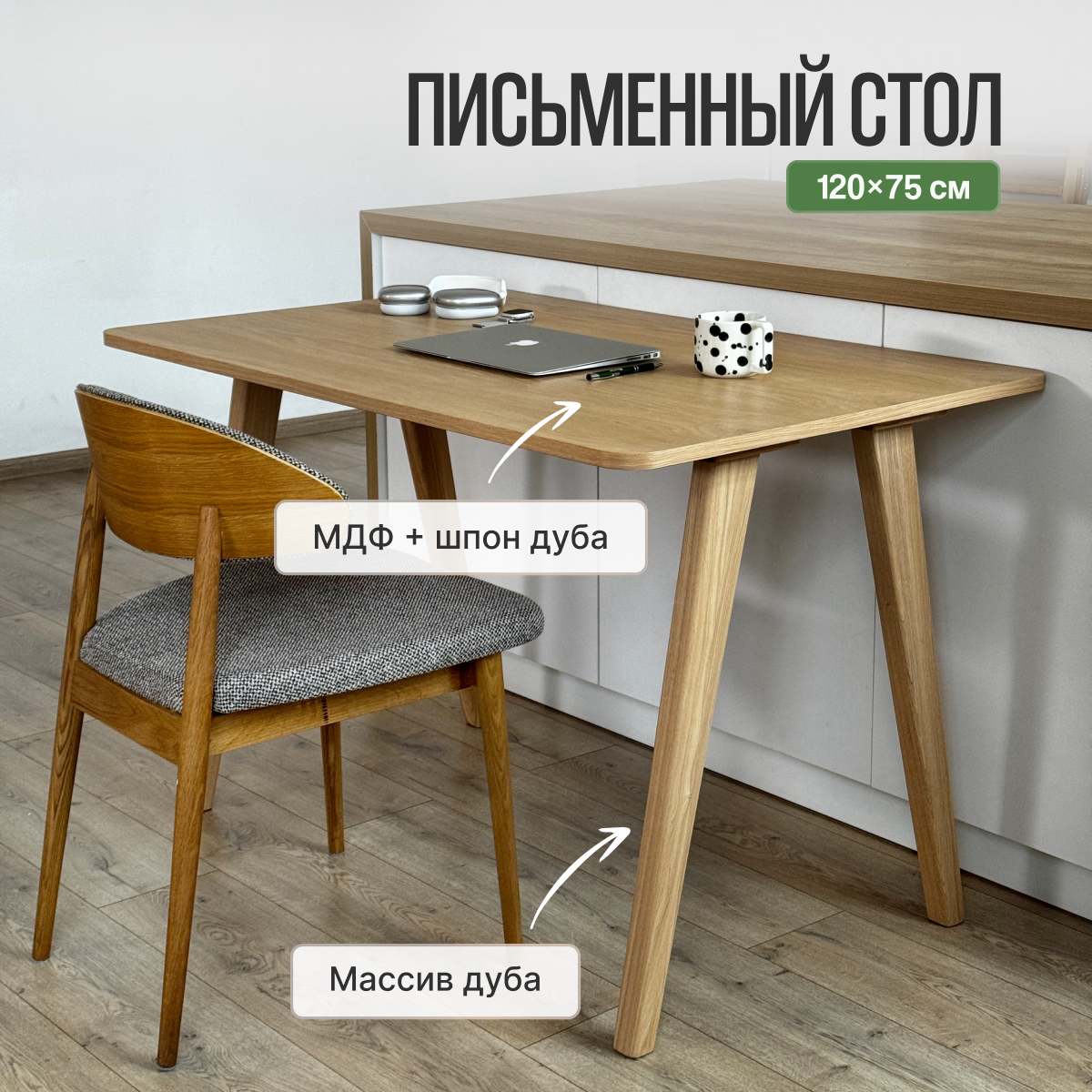 Стол письменный Loft-Form, 120х75 см, Натур