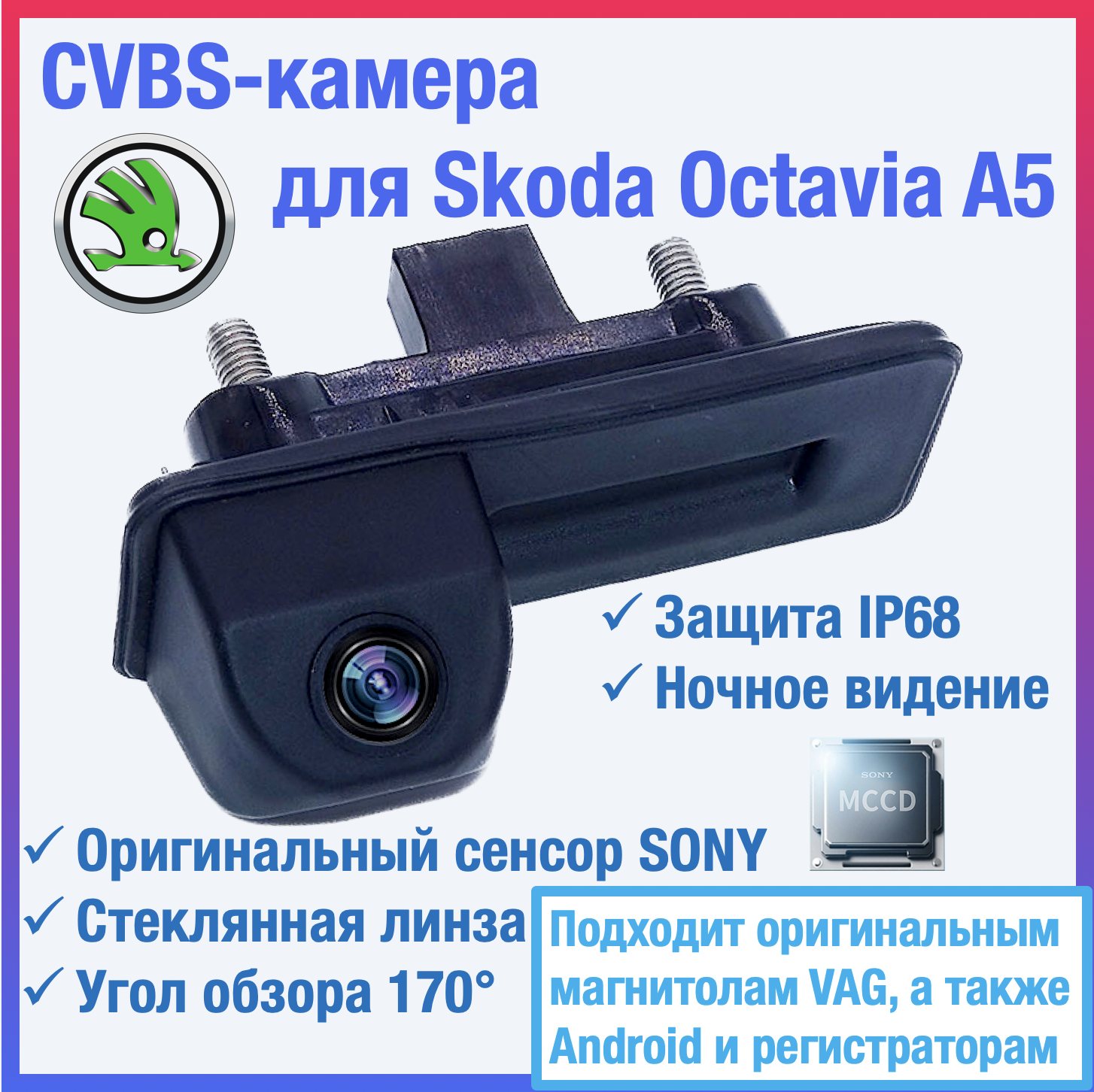 Камера заднего вида для Skoda Octavia A5 в ручку открытия багажника