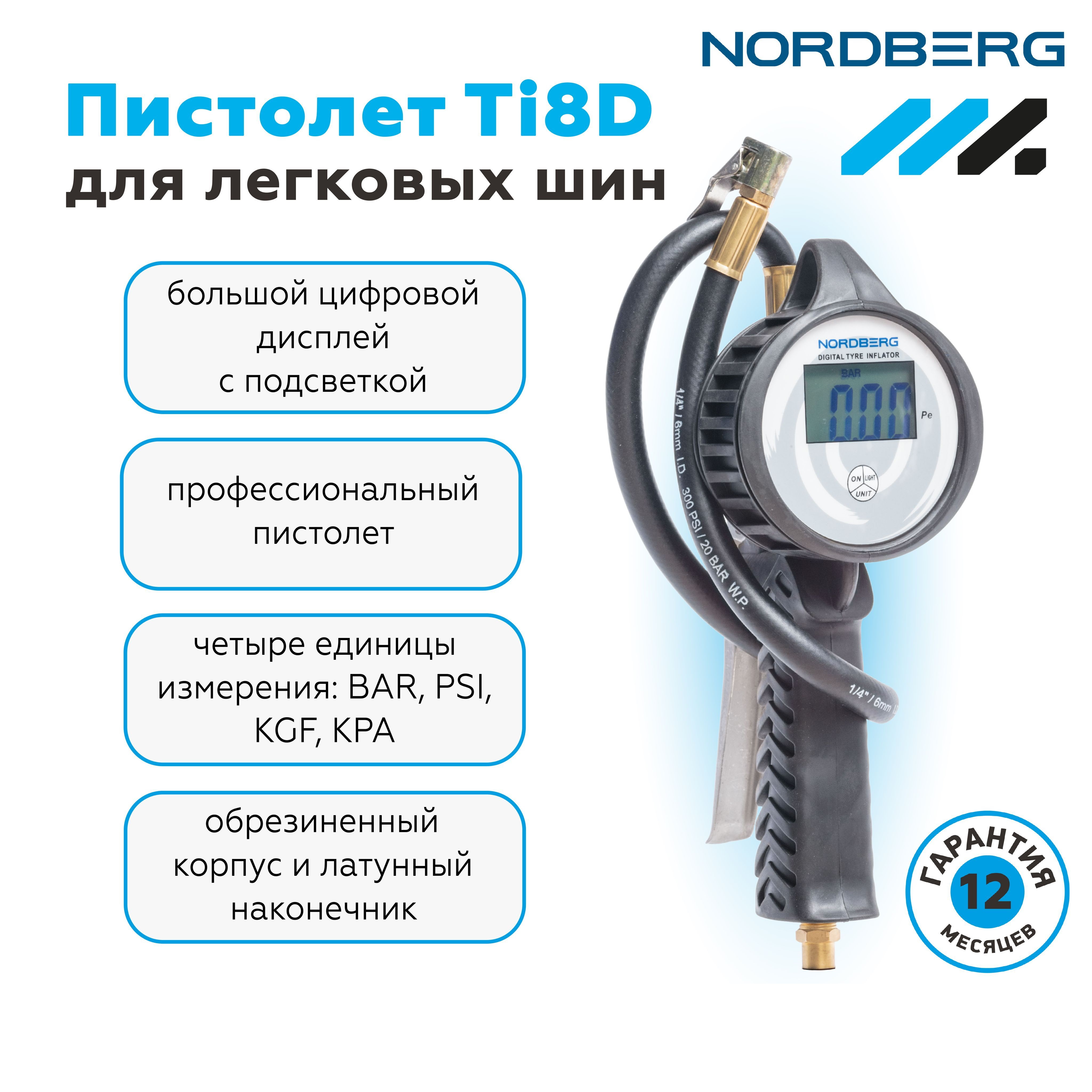 Пистолет Для Подкачки Шин С Цифровым Манометром Nordberg TI8D