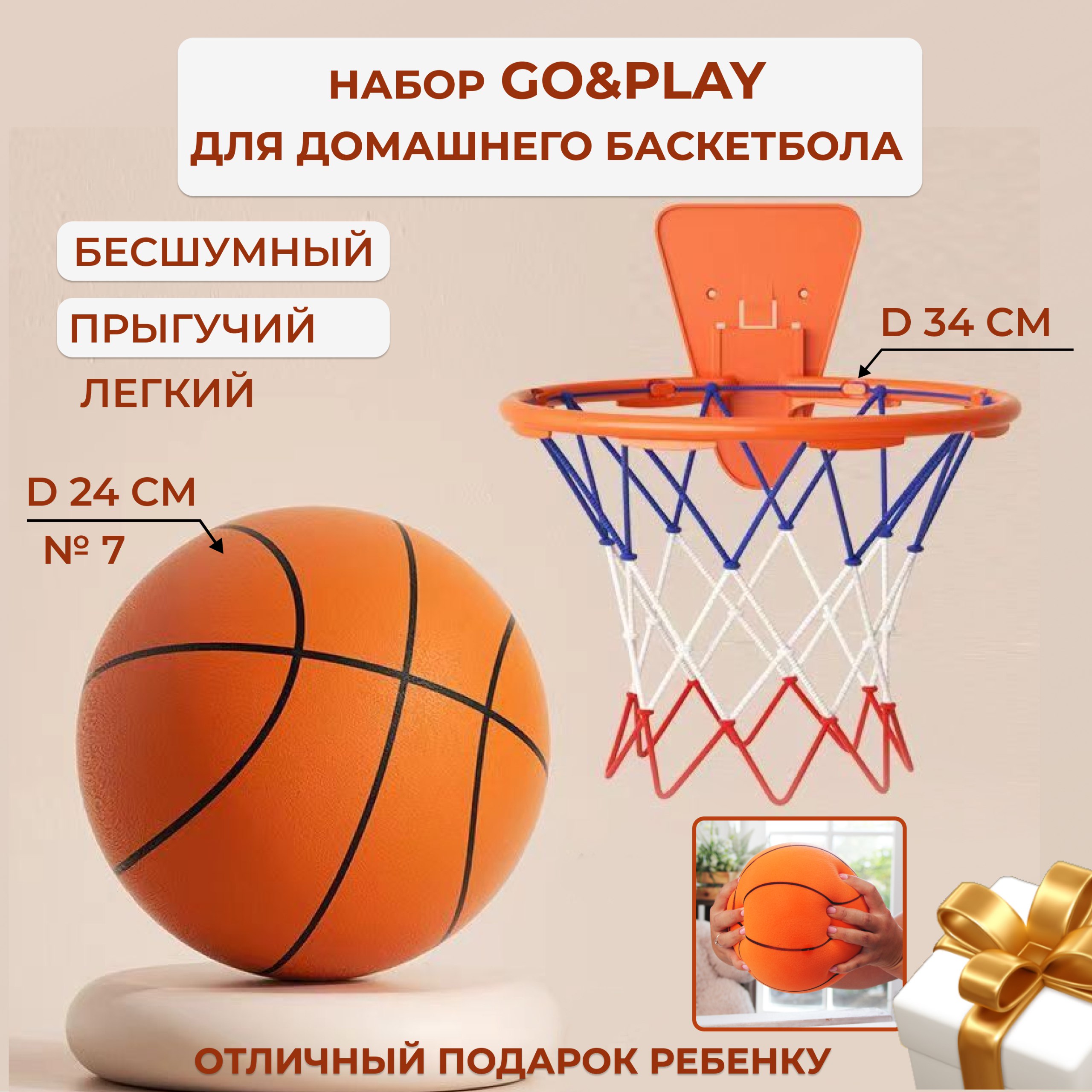 Набор для баскетбола GO&PLAY тихий баскетбольный мяч 5 размер и кольцо оранжевый