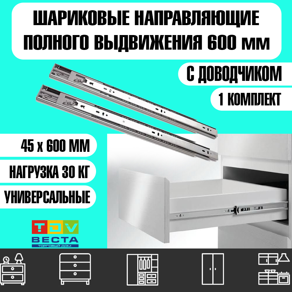 

Шариковые направляющие, 2 плашки, 600 мм, Серебристый