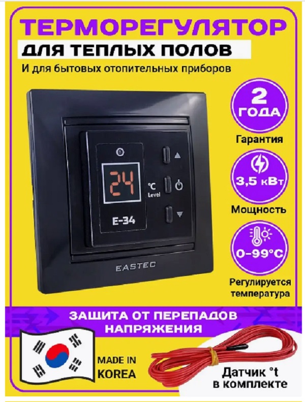 Терморегулятор EASTEC E-34 Black 4490₽