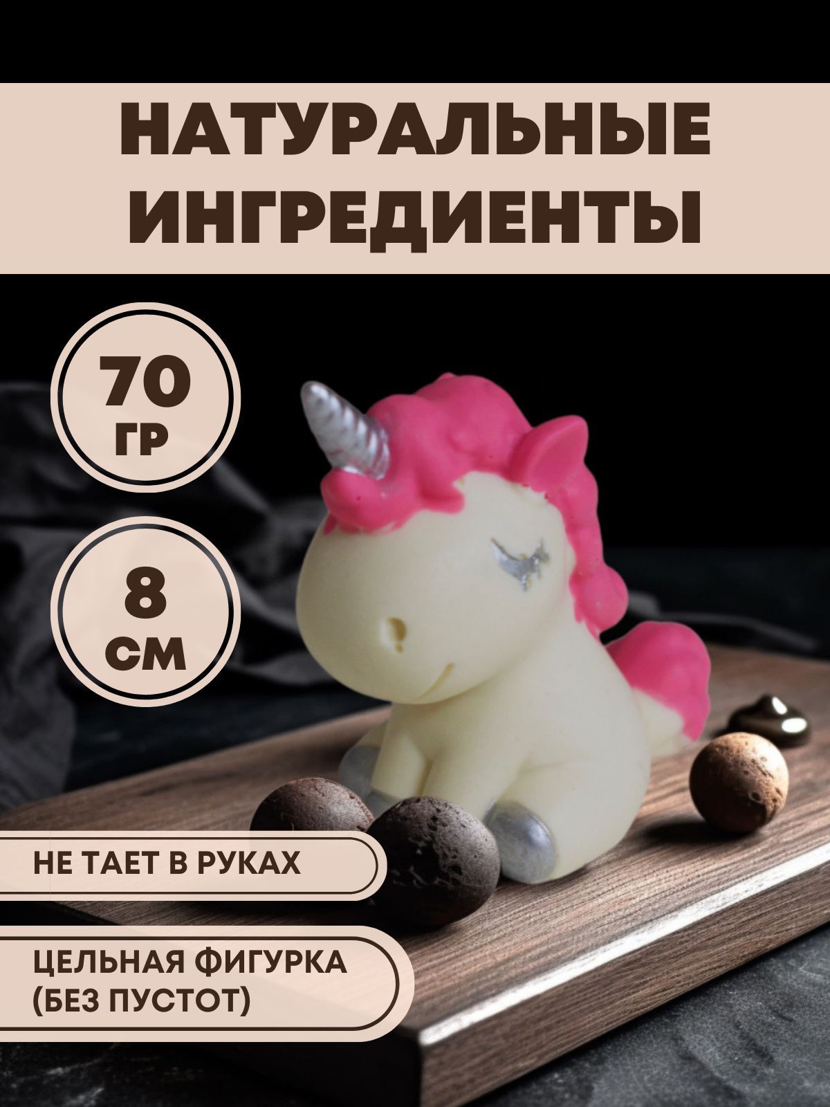 Шоколадные фигурки CoffeeBook для торта Единорог, 70 г