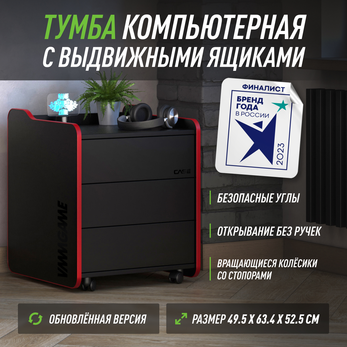 Тумба для игрового компьютерного стола VMMGAME CASE 50 с ящиками, черно-красный