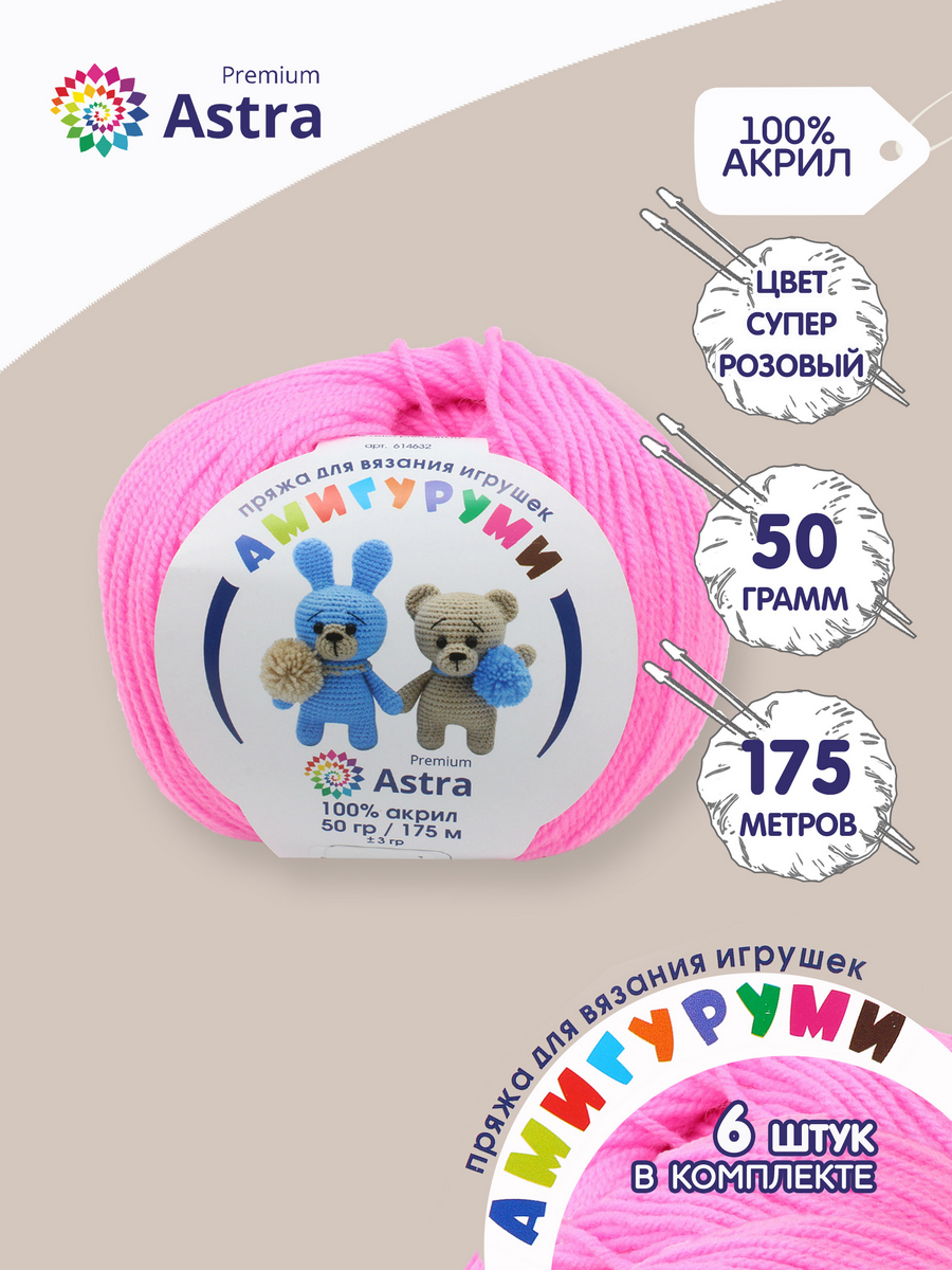 

Пряжа для вязания Astra Premium Амигуруми 50г 175м (акрил) (054 суперрозовый), 6 мотков, Розовый, 614632