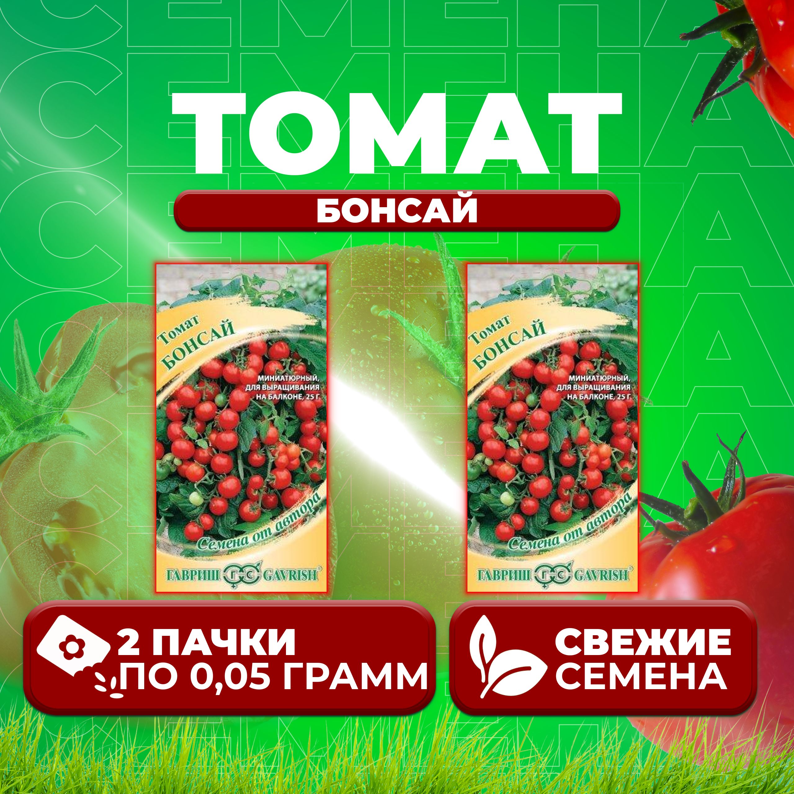 

Семена томат Бонсай Гавриш 1026998528-2 2 уп., 1026998528