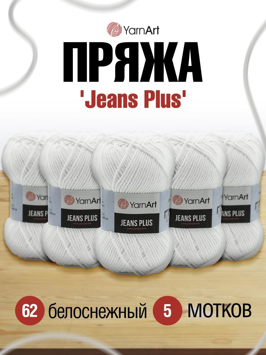 

Пряжа для вязания YarnArt Jeans Plus, 100г 160м (хлопок, ПА) (62 белоснежный), 5 мотков, Белый, 7729497