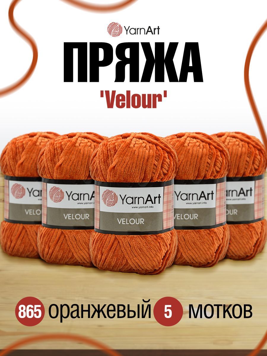 

Пряжа для вязания YarnArt Velour 100г 170м (микрофибра) (865 оранжевый), 5 мотков, 7722484