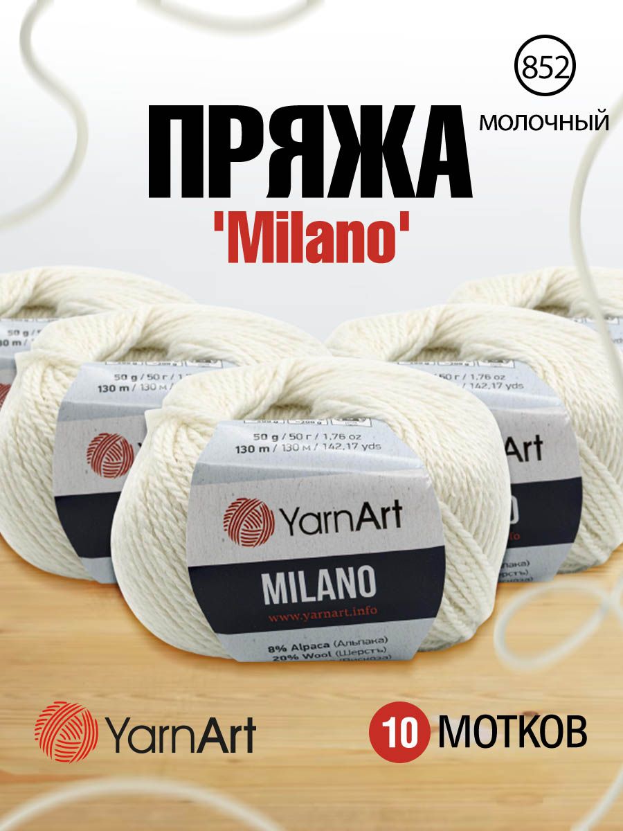 

Пряжа для вязания YarnArt Milano 50г, 130м (852 молочный), 10 мотков, Белый, 7731151