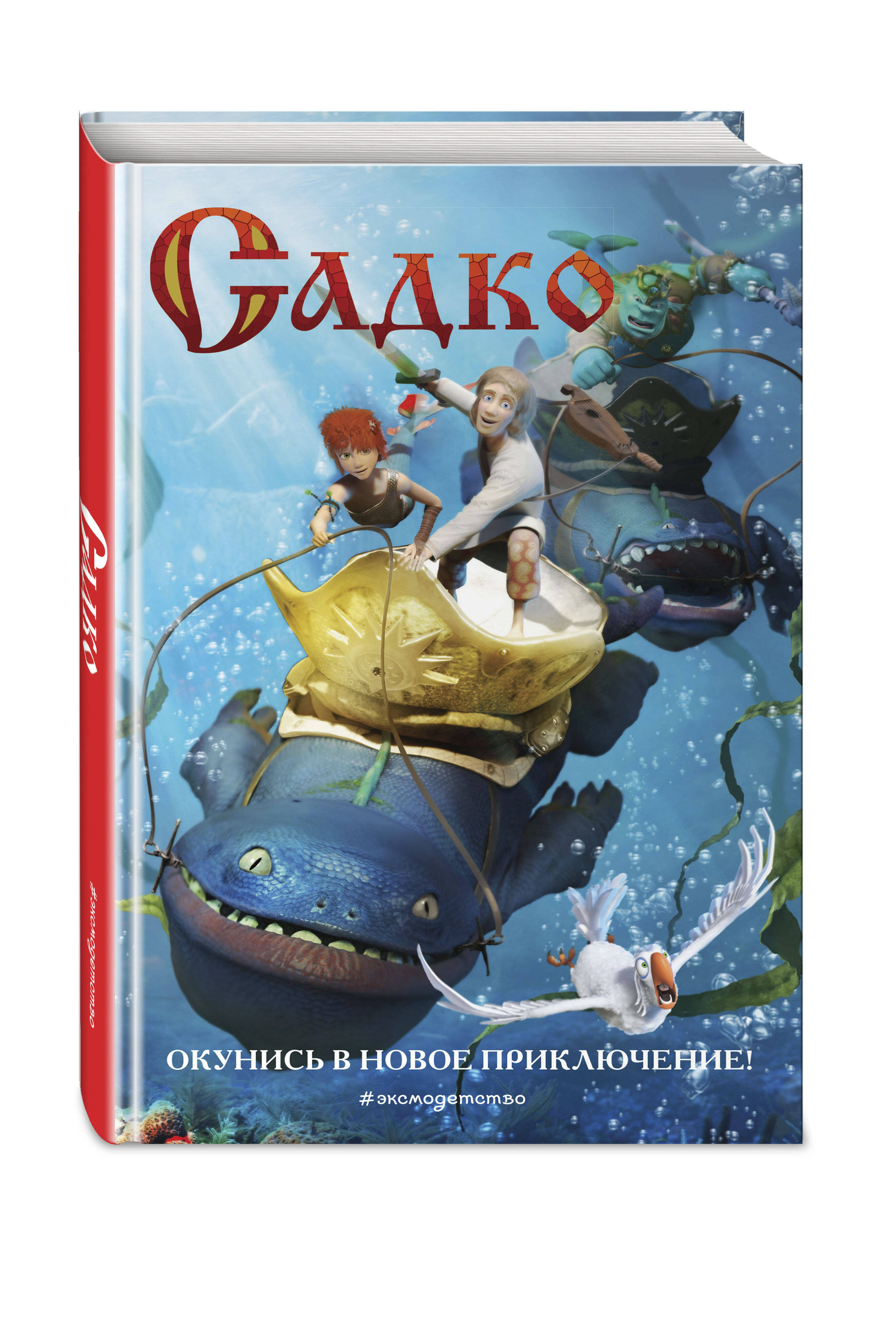 

Садко