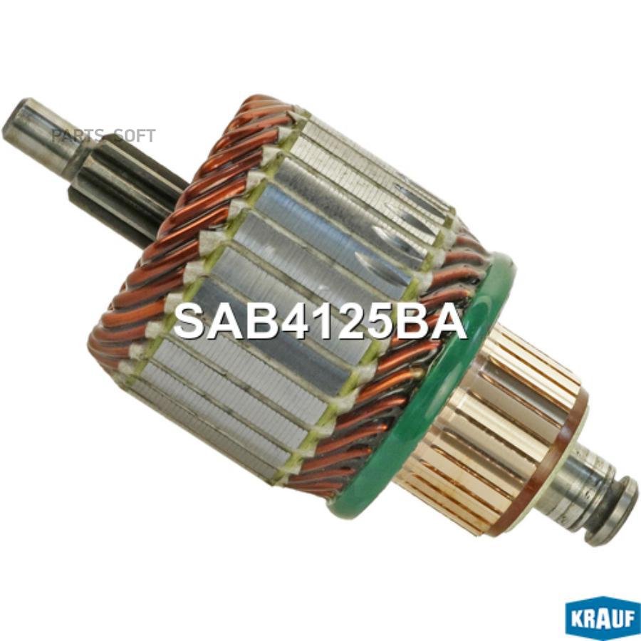 

KRAUF Ротор стартера 1шт Krauf SAB4125BA
