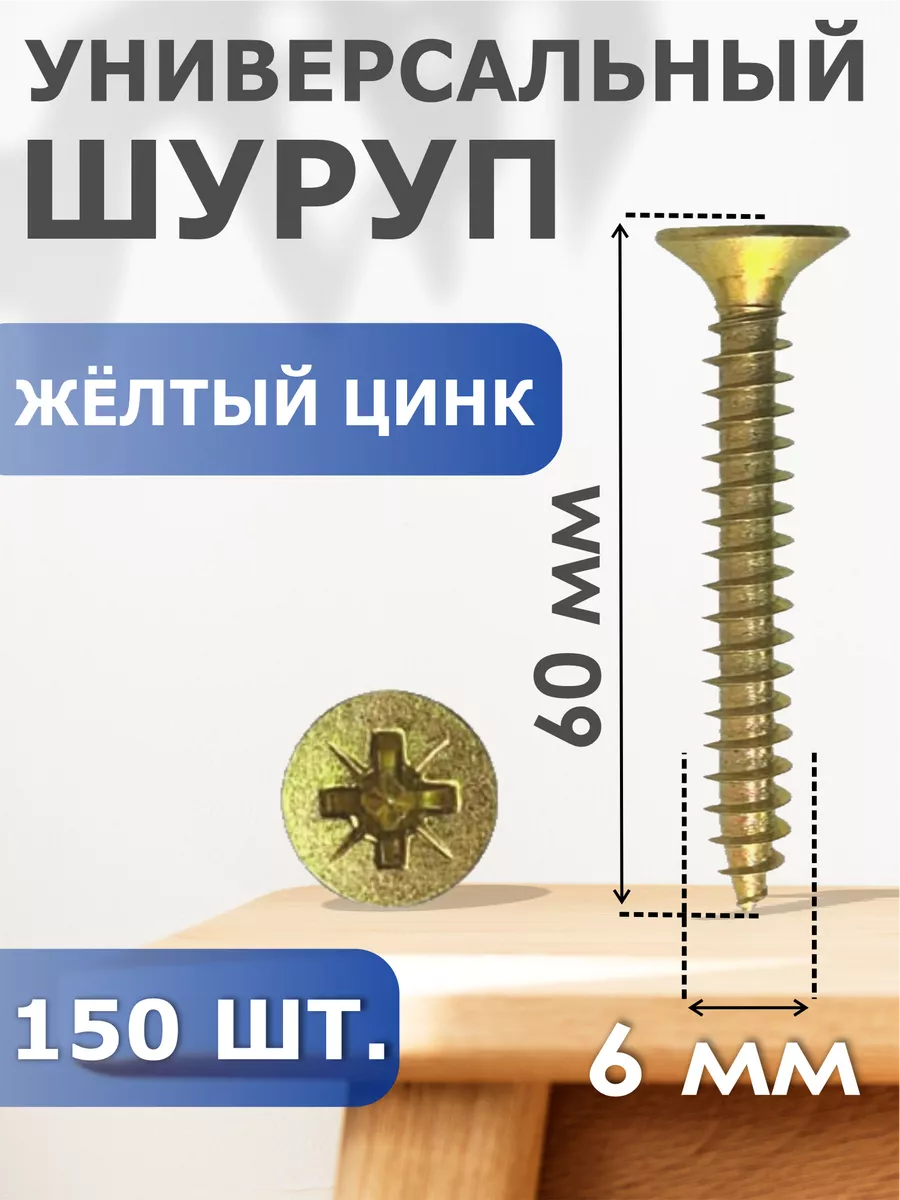 

Шуруп Профи-трейд желтый цинк 6,0/60 (150) Б, 41417
