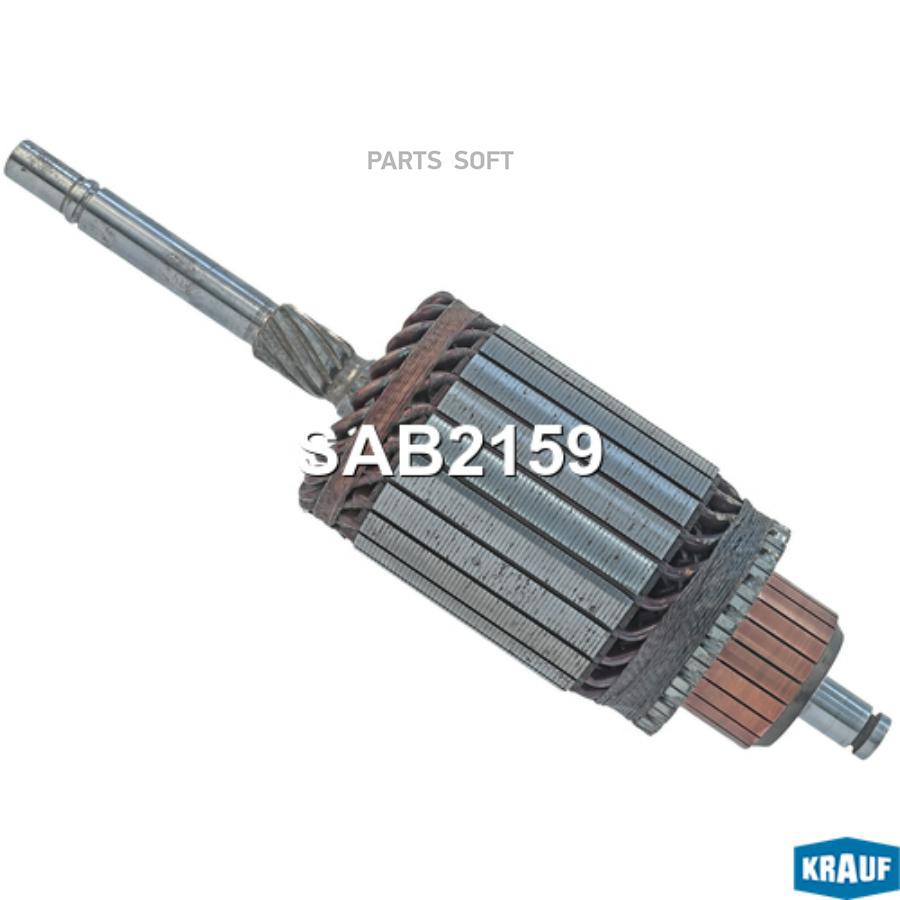 

Ротор стартера Krauf sab2159