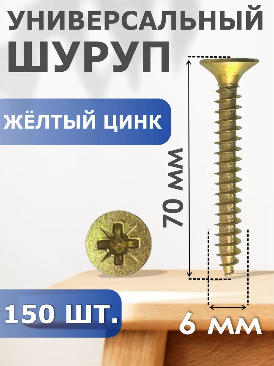 

Шуруп Профи-трейд желтый цинк 6,0/70 (150) Б, 41403