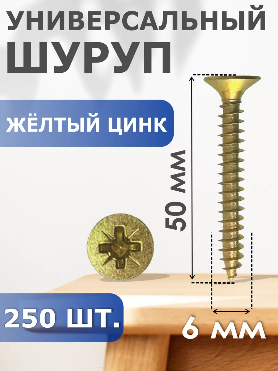 

Шуруп Профи-трейд желтый цинк 6,0/50 (250) Б, 41401