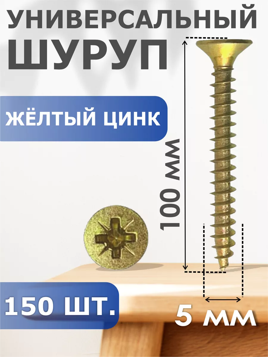 

Шуруп Профи-трейд желтый цинк 5,0\100 (150) Б, 41398