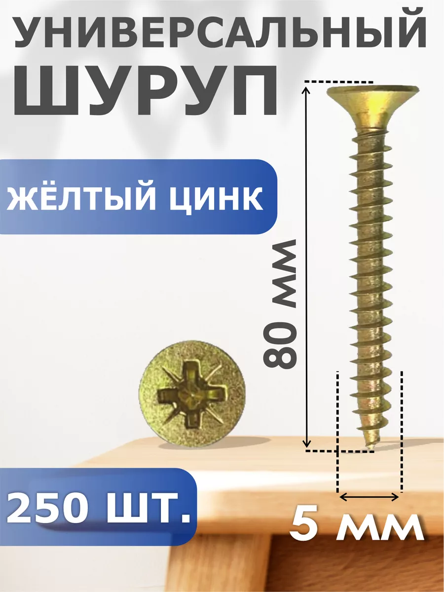 

Шуруп Профи-трейд желтый цинк 5,0/80 (250) Б, 41394