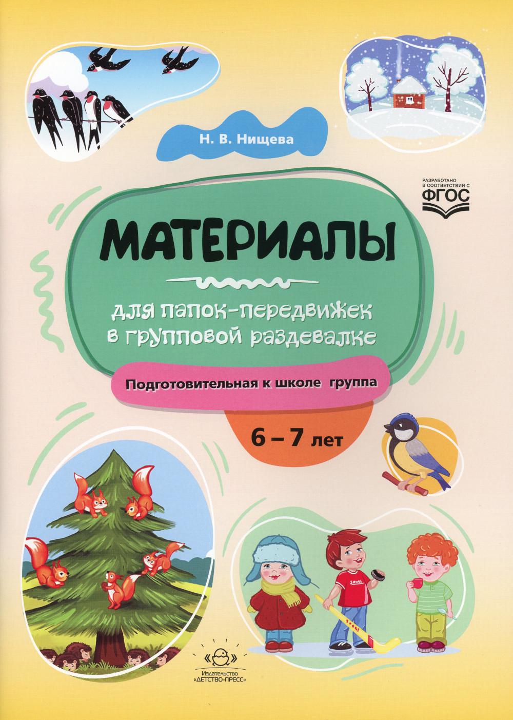 

Материалы для папок-передвижек в групповой раздевалке. Подготовительная к школе г...