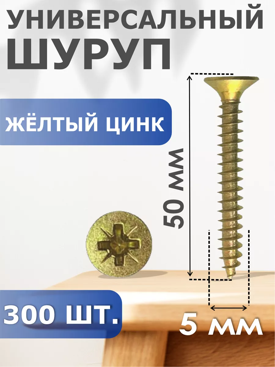 

Шуруп Профи-трейд желтый цинк 5,0/50 (300) Б, 41388