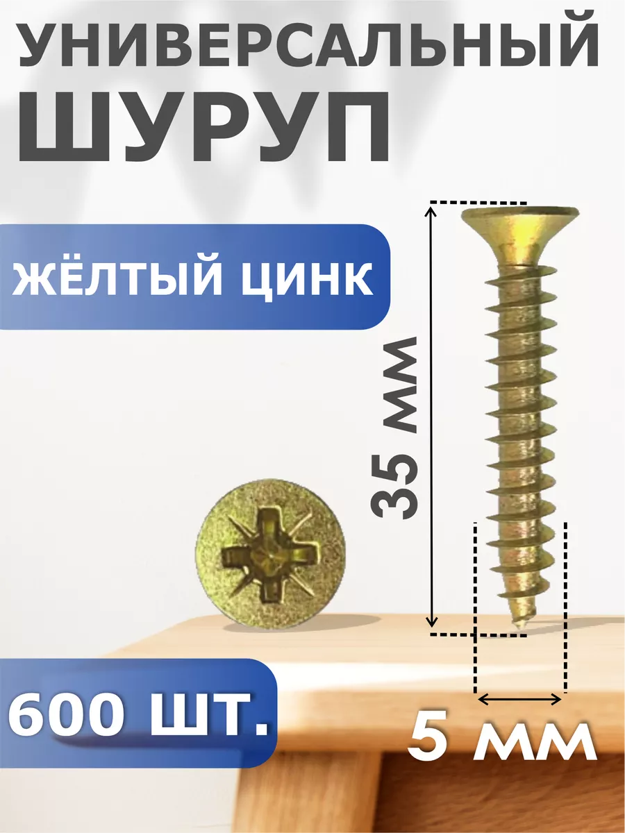 

Шуруп Профи-трейд желтый цинк 5,0/35 (600) Б, 41382