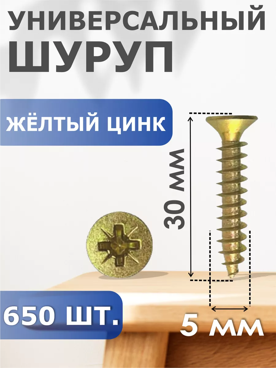 

Шуруп Профи-трейд желтый цинк 5,0/30 (650) Б, 41380