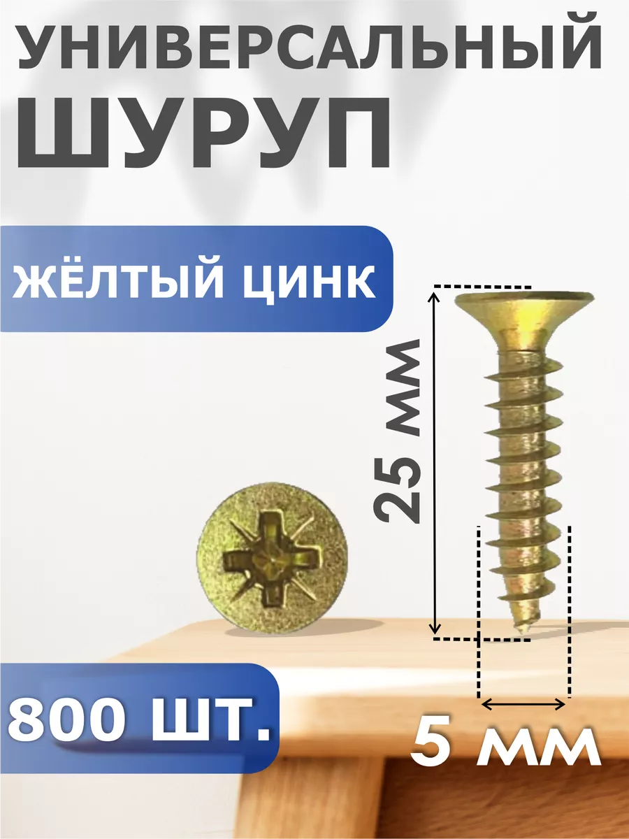 

Шуруп Профи-трейд желтый цинк 5,0/25 (800) Б, 41378