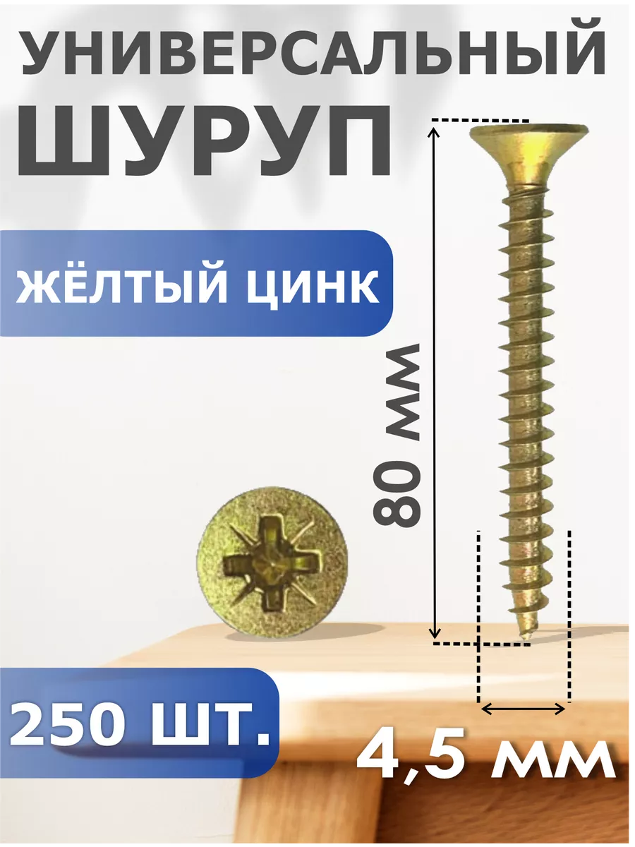 

Шуруп Профи-трейд желтый цинк 4,5/80 (250) Б, 41374